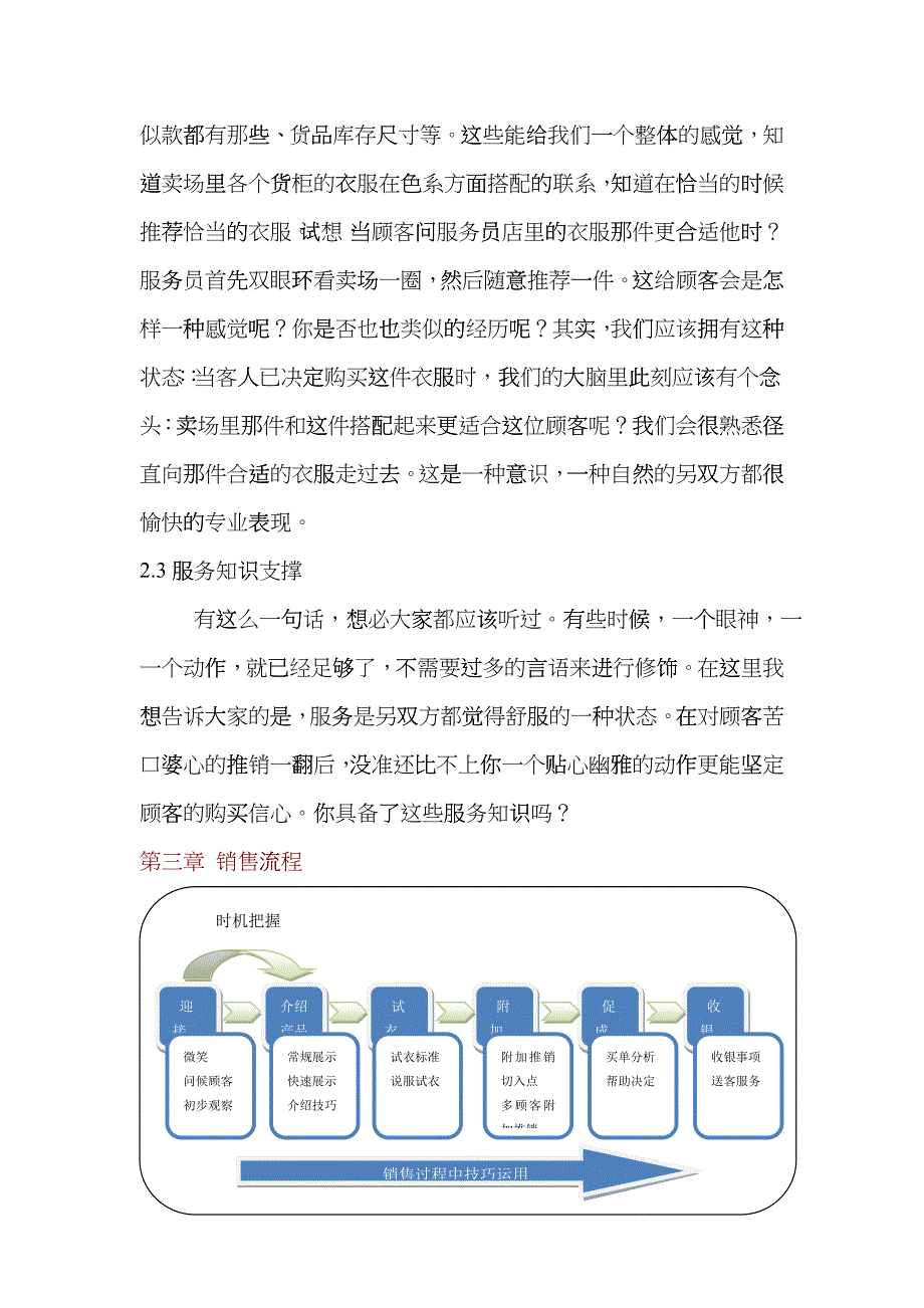 男装销售技巧大全_第3页