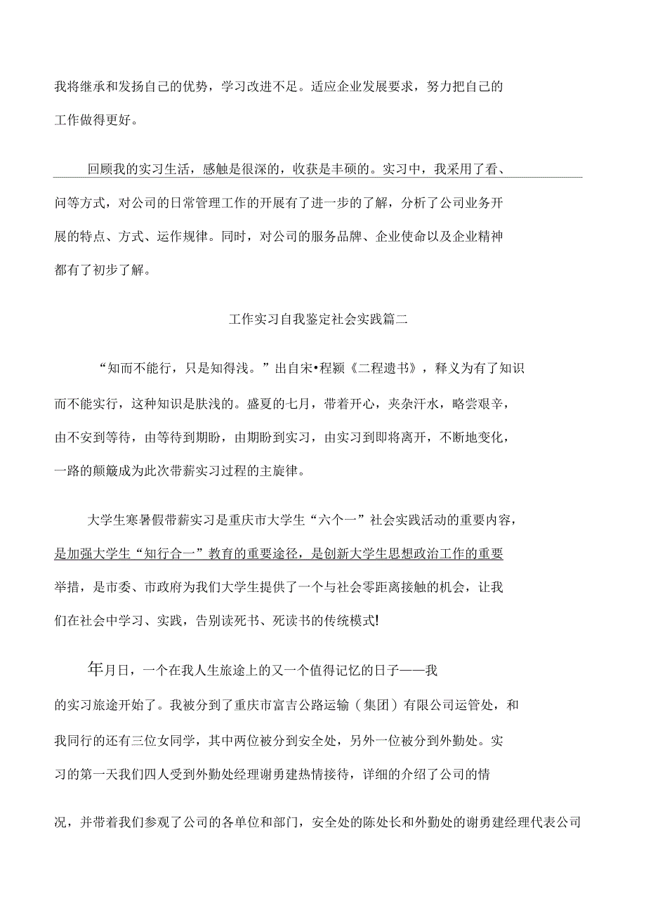 工作实习自我鉴定社会实践_第2页