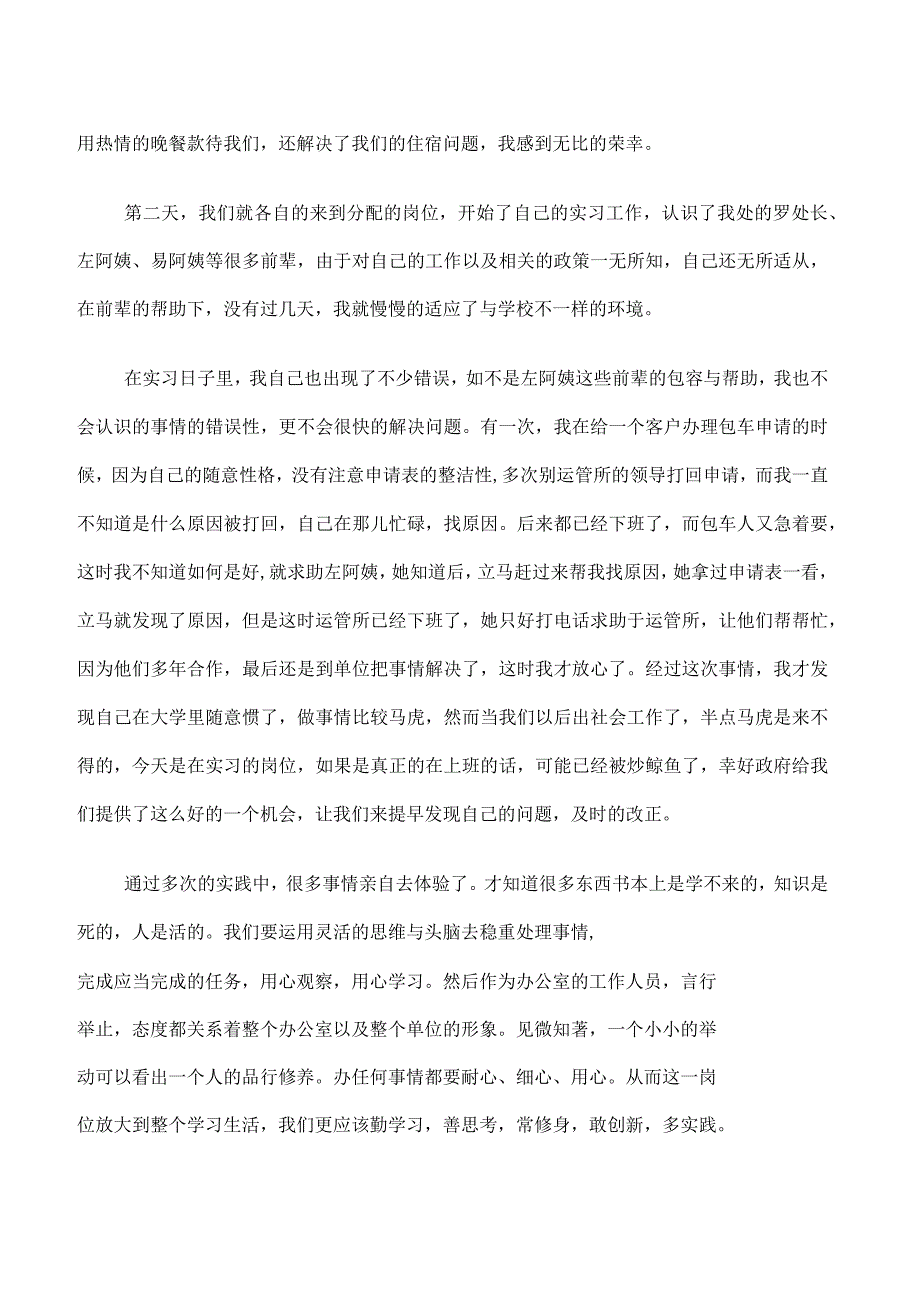 工作实习自我鉴定社会实践_第3页