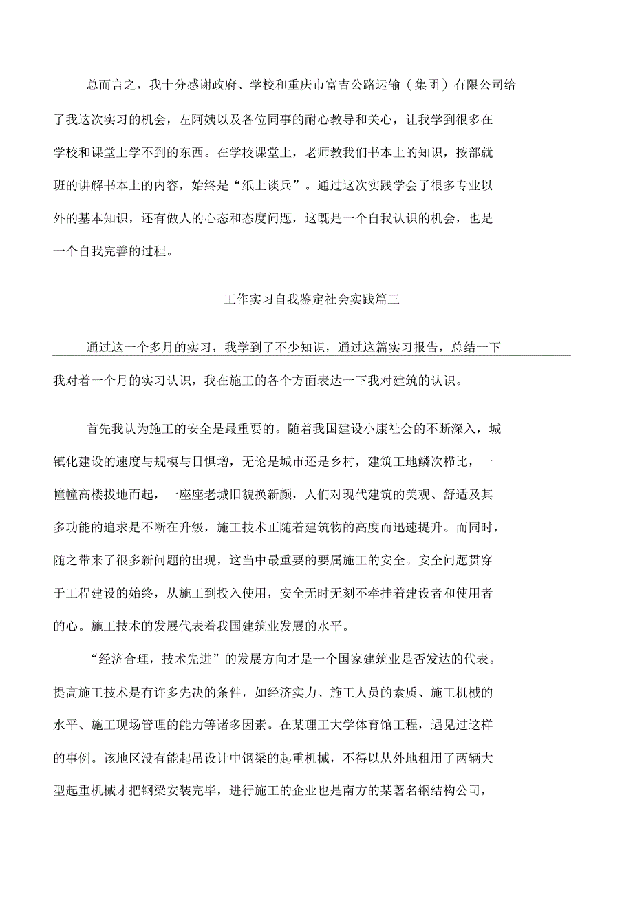 工作实习自我鉴定社会实践_第4页