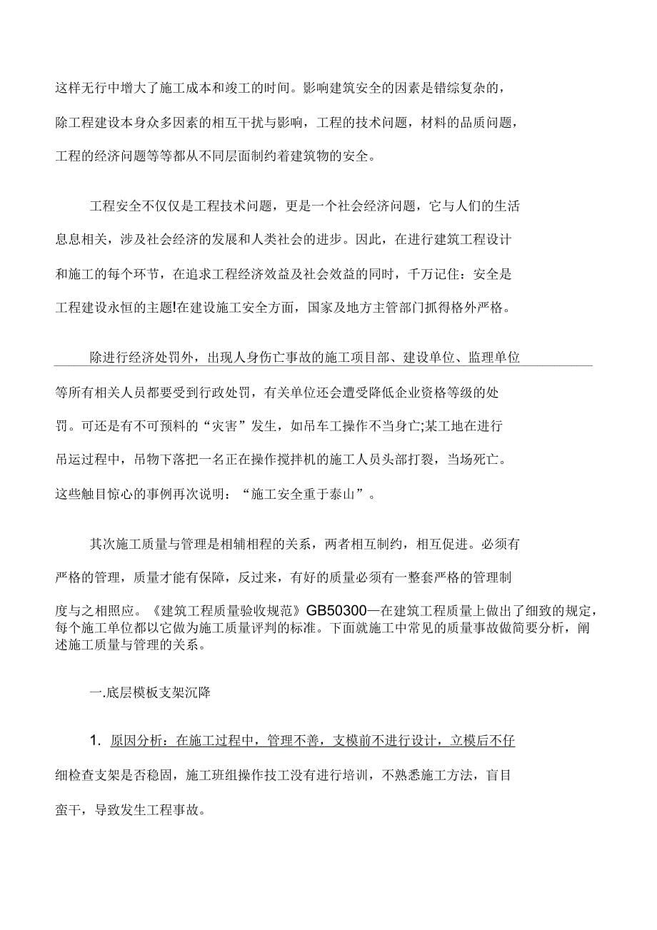 工作实习自我鉴定社会实践_第5页