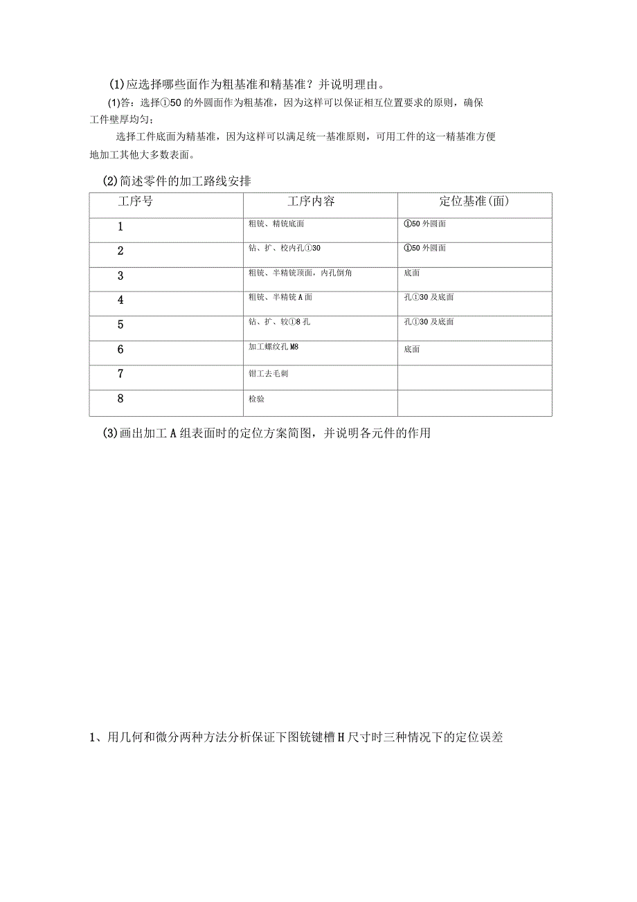 贵州大学机械制造工艺学期末考试试题答案_第3页