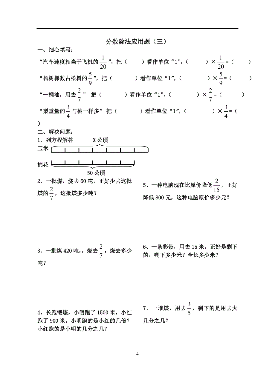 (完整)六年级数学分数除法应用题8套练习题经典全.doc_第4页