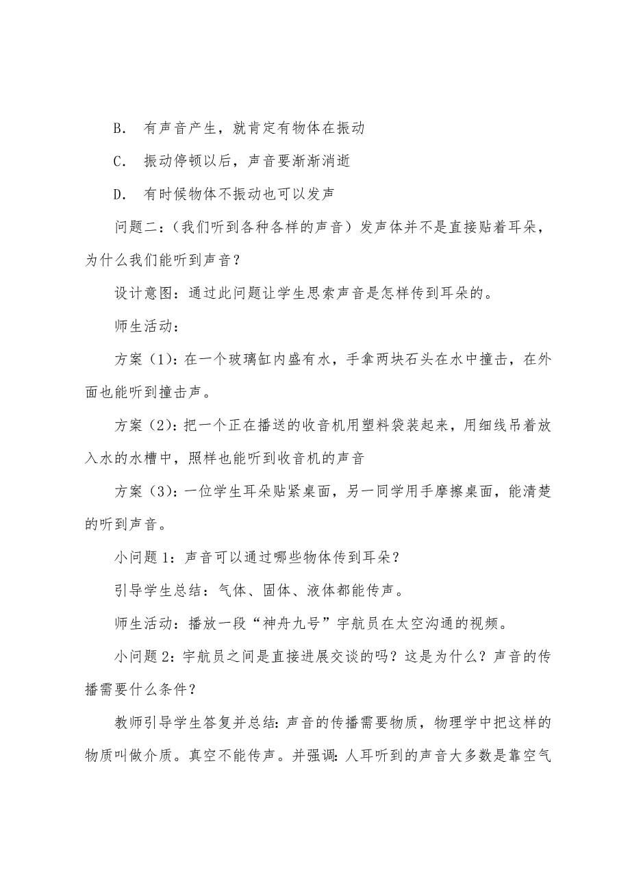 声音的产生与传播教案第一节声音产生与传播-教学设计.docx_第5页