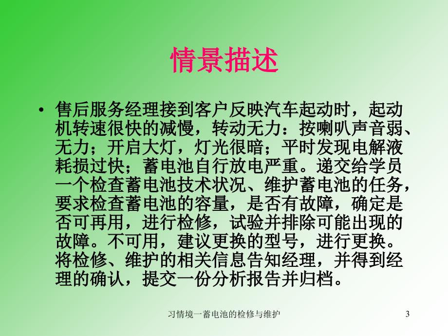 习情境一蓄电池的检修与维护课件_第3页