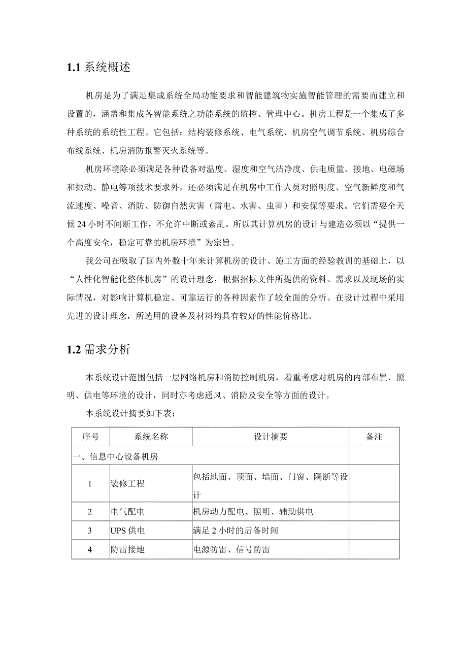 机房改造设计方案_第2页