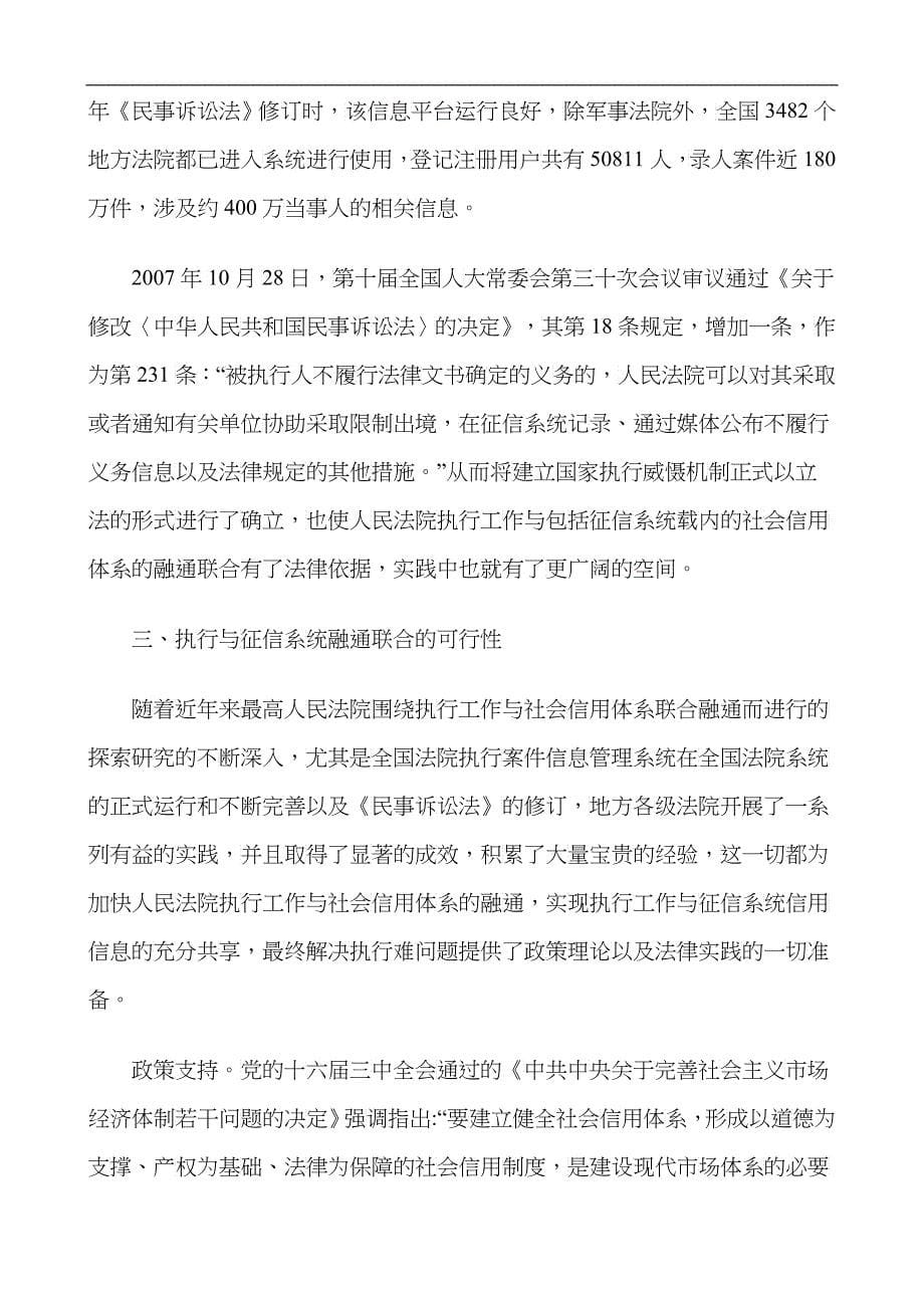 执行难加强执行与征信系统融通联合以克服_第5页