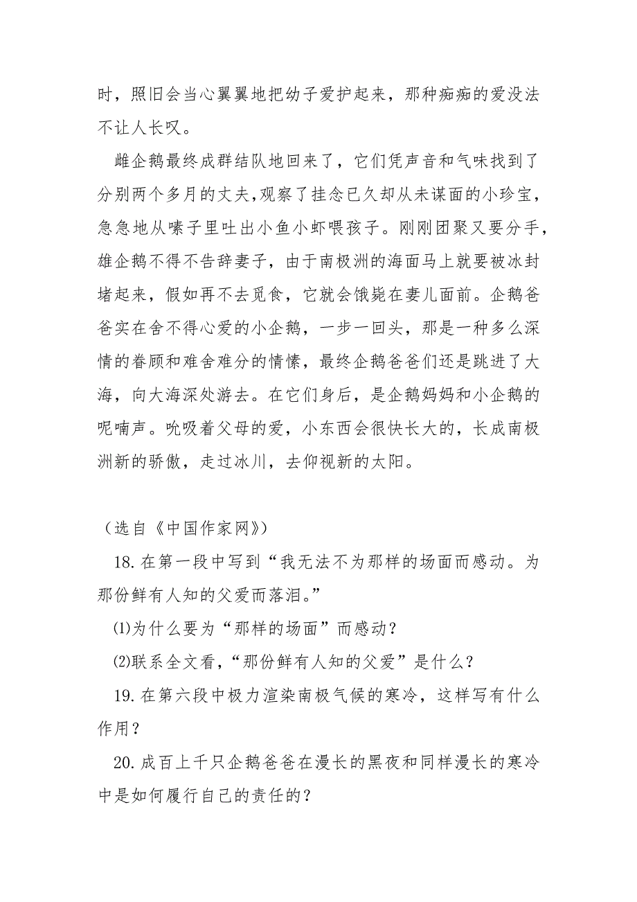 父爱的经典散文摘抄 赵鲁散文《父爱》阅读试题及答案.docx_第4页