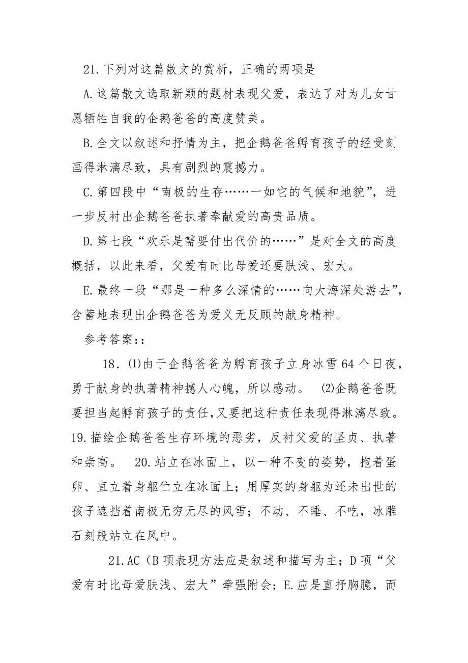 父爱的经典散文摘抄 赵鲁散文《父爱》阅读试题及答案.docx_第5页