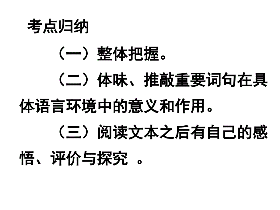 中考现代文阅读专题复习_第3页