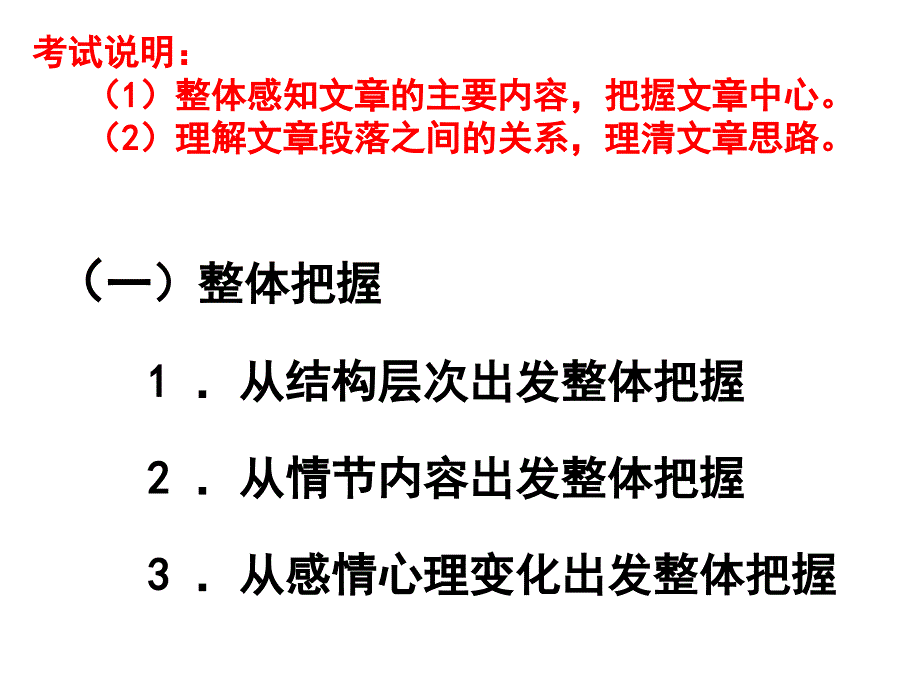 中考现代文阅读专题复习_第4页