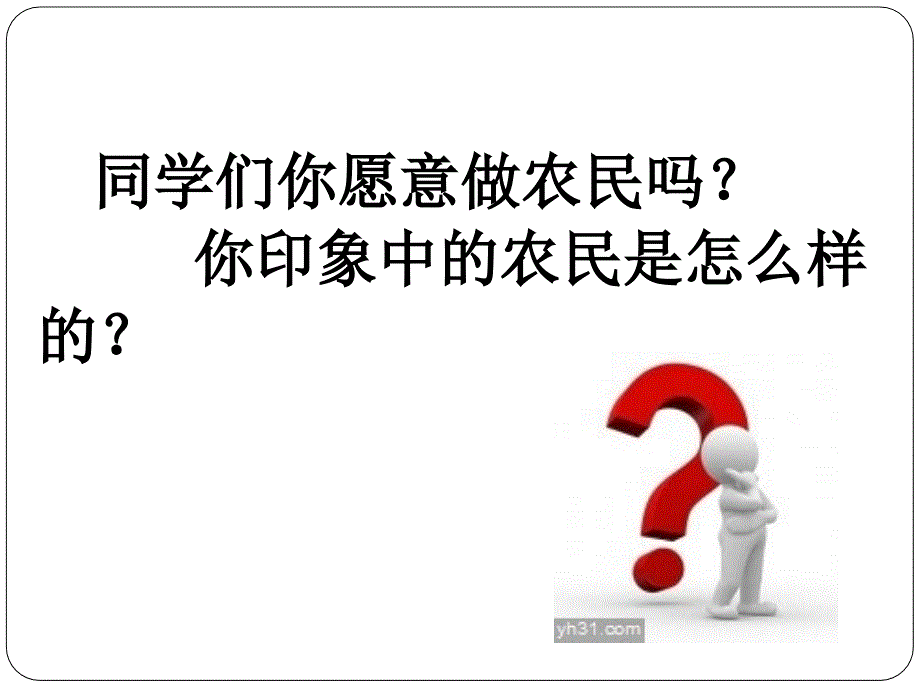 家庭经营与家庭农场管理课件_第3页