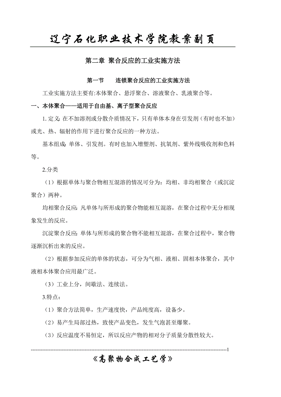 聚合反应实施方法1.doc_第1页