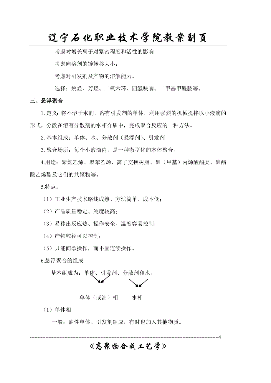 聚合反应实施方法1.doc_第4页