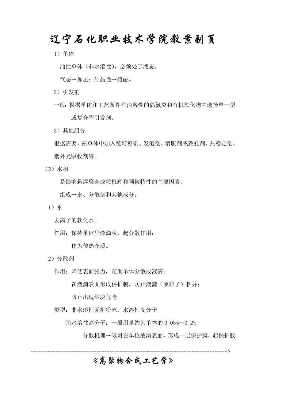 聚合反应实施方法1.doc_第5页