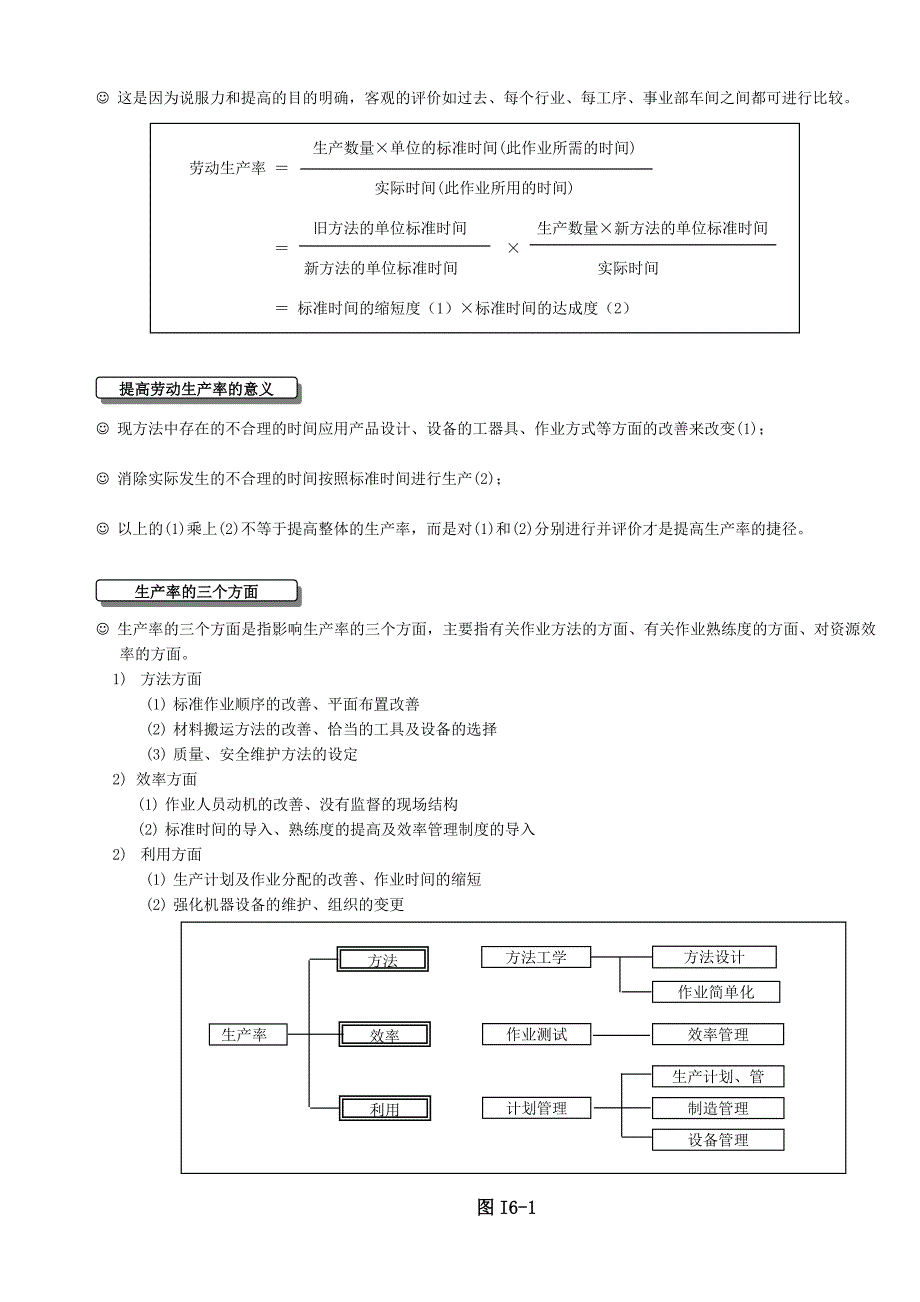 IE 第6章16455.doc_第2页