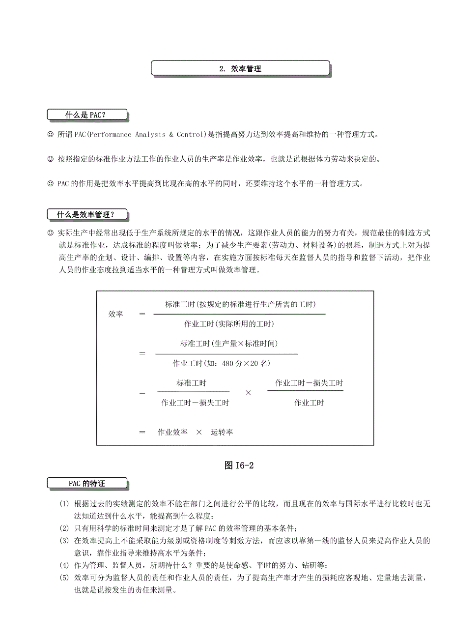 IE 第6章16455.doc_第3页