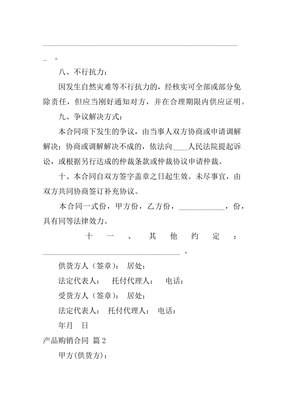 2023年实用的产品购销合同锦集篇_第3页