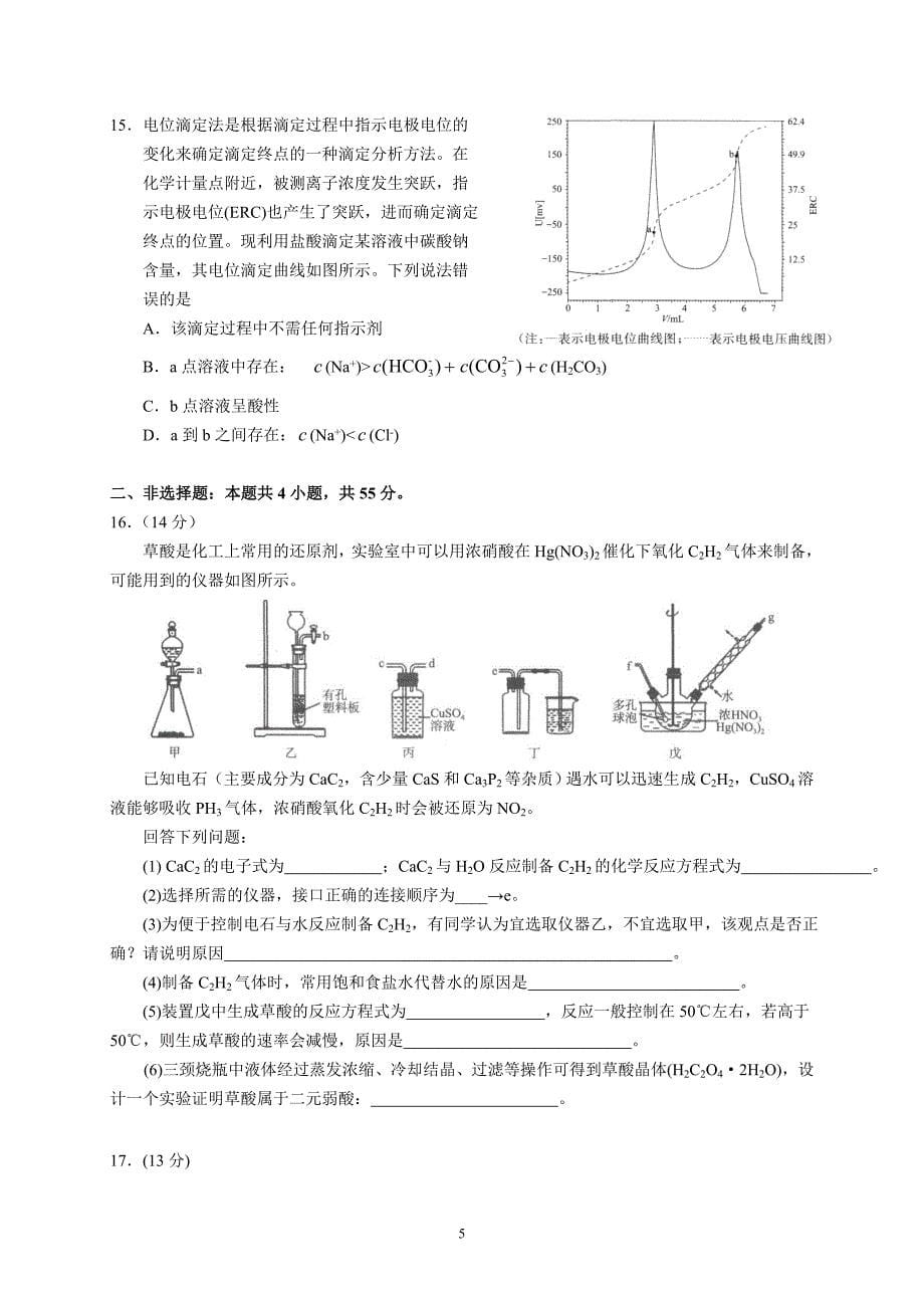 湖北师大附中2021年高考模拟考试化学试题及答案_第5页