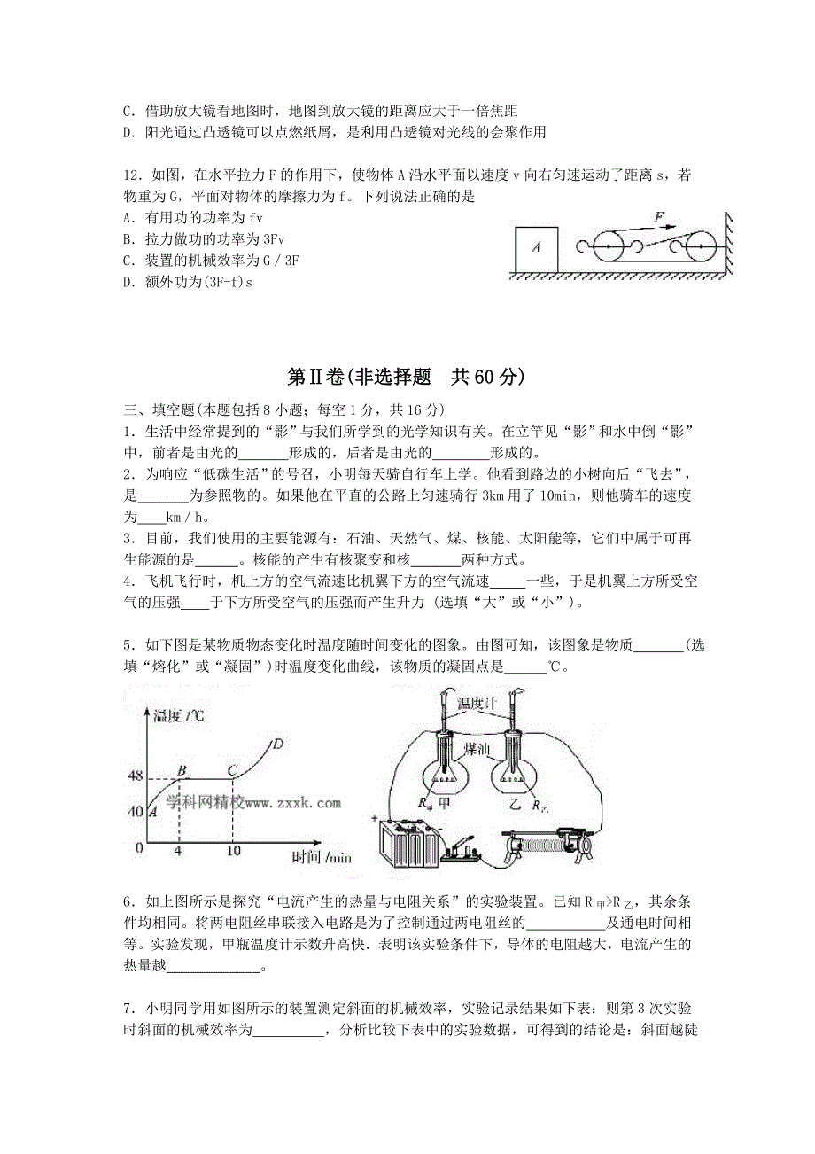 2013年山东聊城市中考物理试题及答案(word版)_第3页