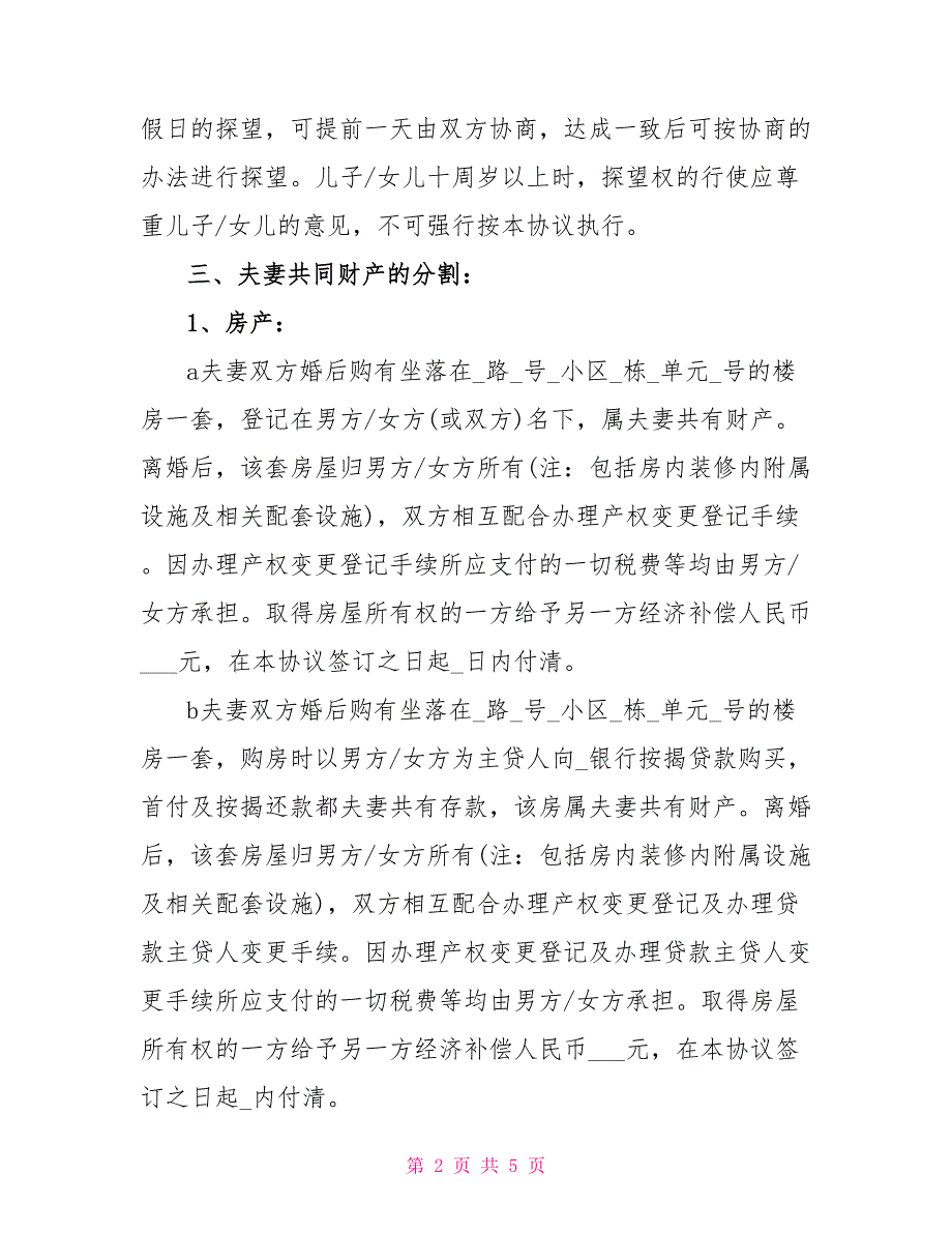 有关离婚协议书范文精选_第2页