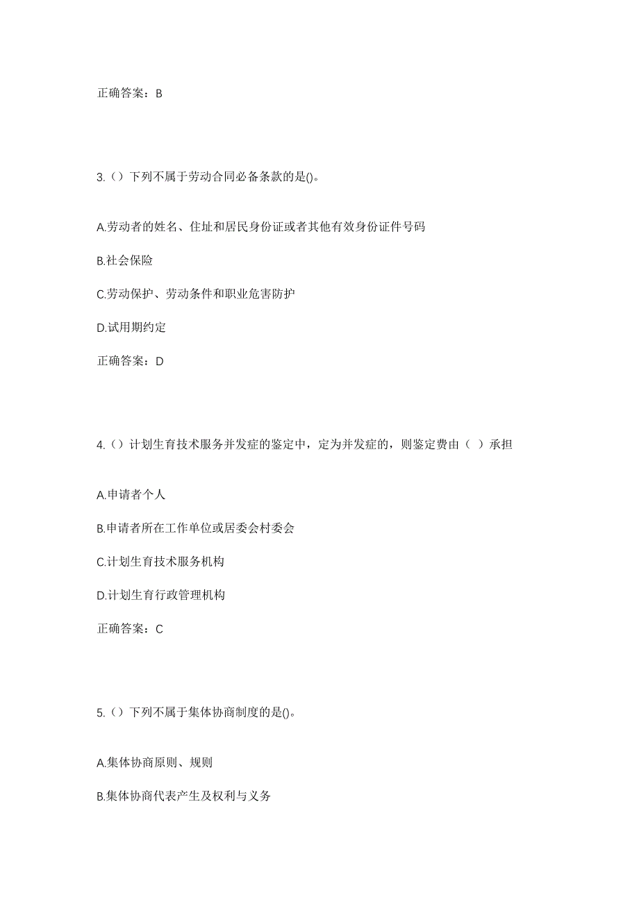 2023年山西省大同市左云县店湾镇柏山村社区工作人员考试模拟题及答案_第2页