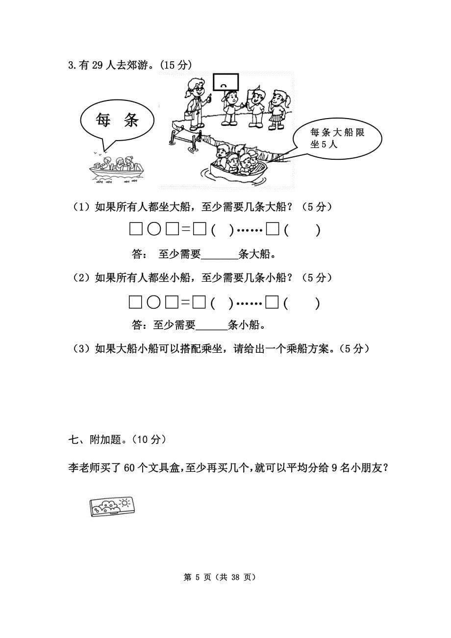 北师大版小学二年级下册数学单元检测题-全册_第5页