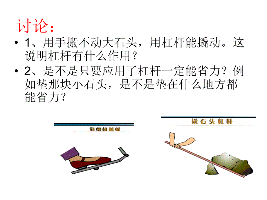 杠杆分类及应用_第3页