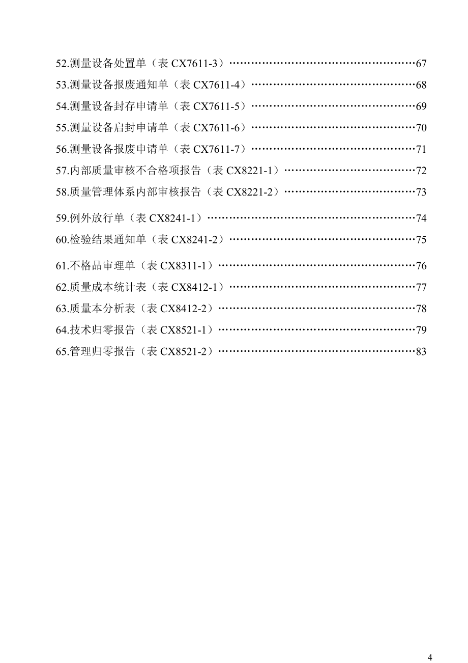 ISO9000记录表单格式（完全版）_第4页