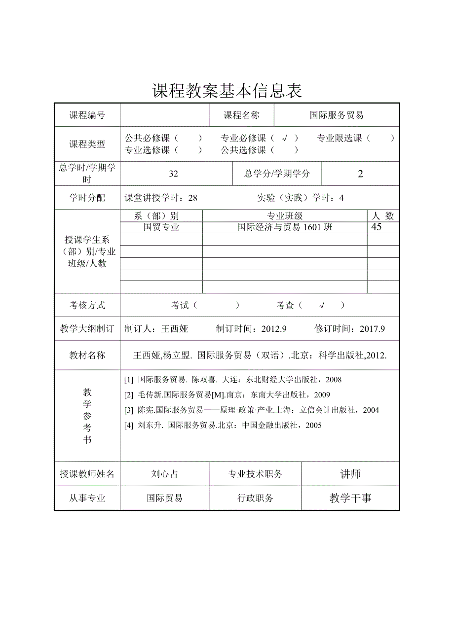 国际服务贸易（双语）_第2页