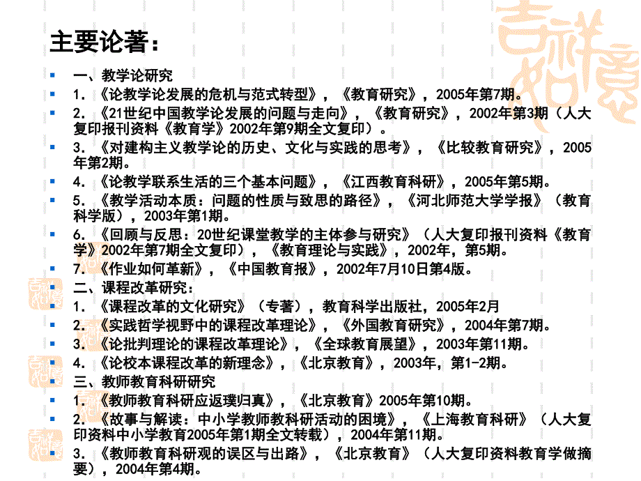 学校教科研的实性研究_第3页