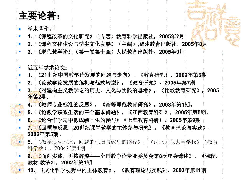 学校教科研的实性研究_第4页