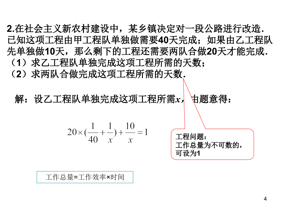 初二下期数学总复习_第4页