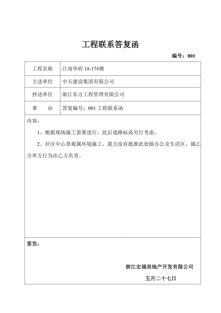 工程联系回复函_第1页