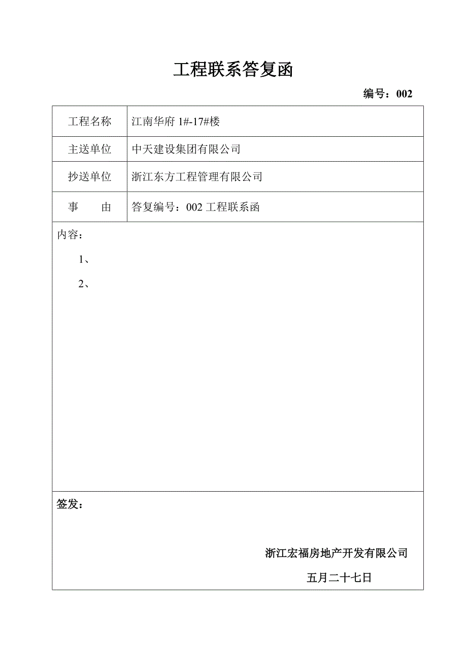 工程联系回复函_第2页