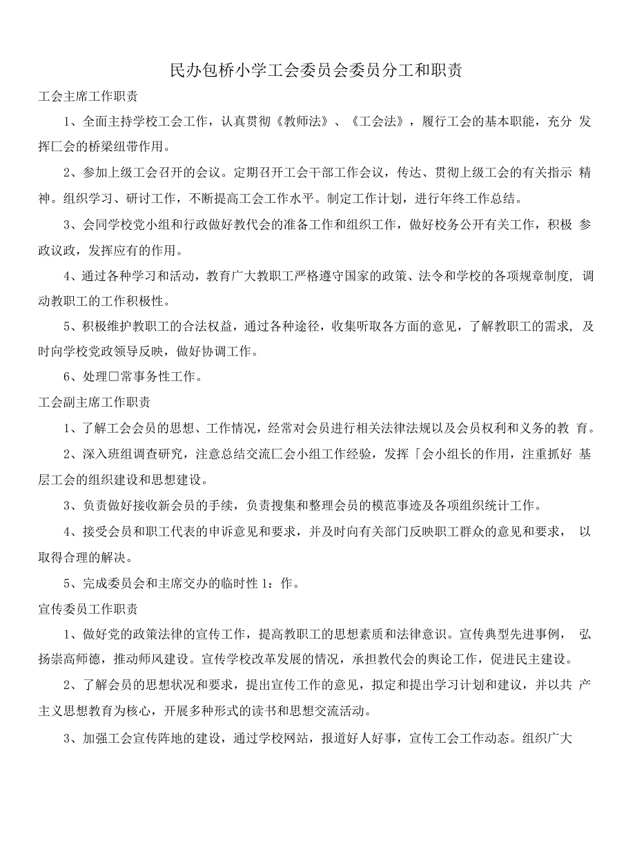 民办包桥小学2015年企业工会工作台账_第3页