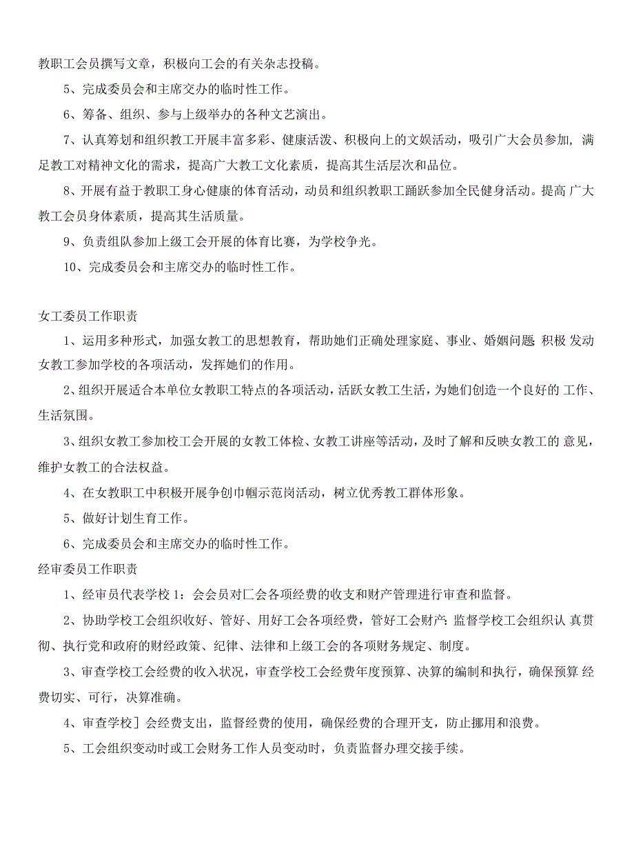 民办包桥小学2015年企业工会工作台账_第4页