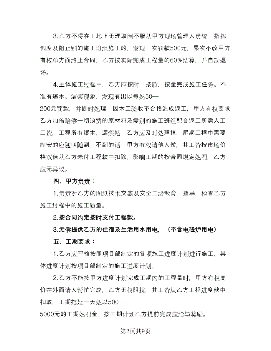 木工承包合同协议书范文（三篇）.doc_第2页