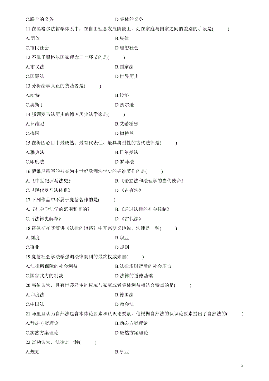 西方法律思想史试题_第2页