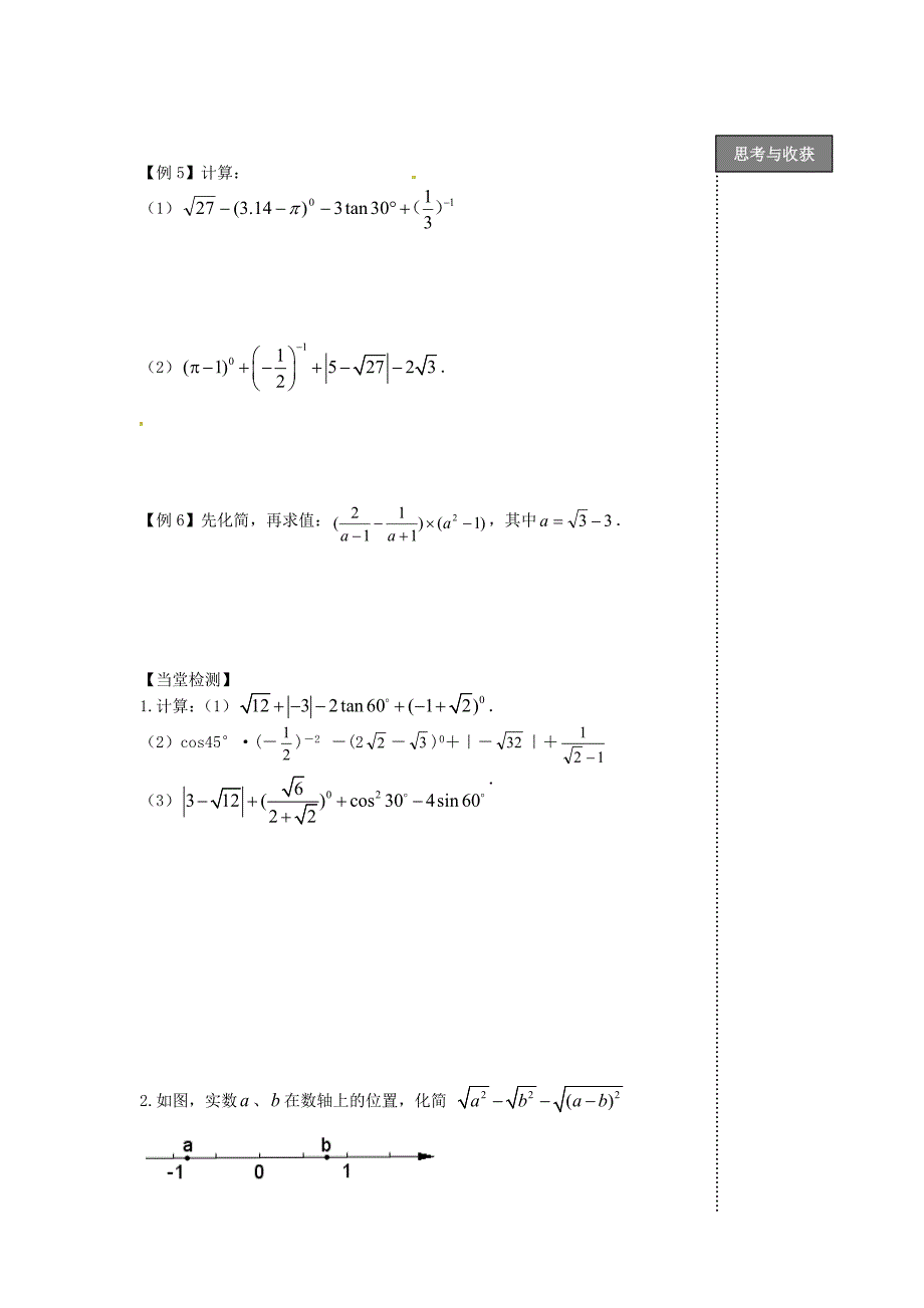 山东省泰安市岱岳区徂徕镇第一中学中考数学总复习 第5课时 二次根式教学案（无答案） 新人教版_第2页