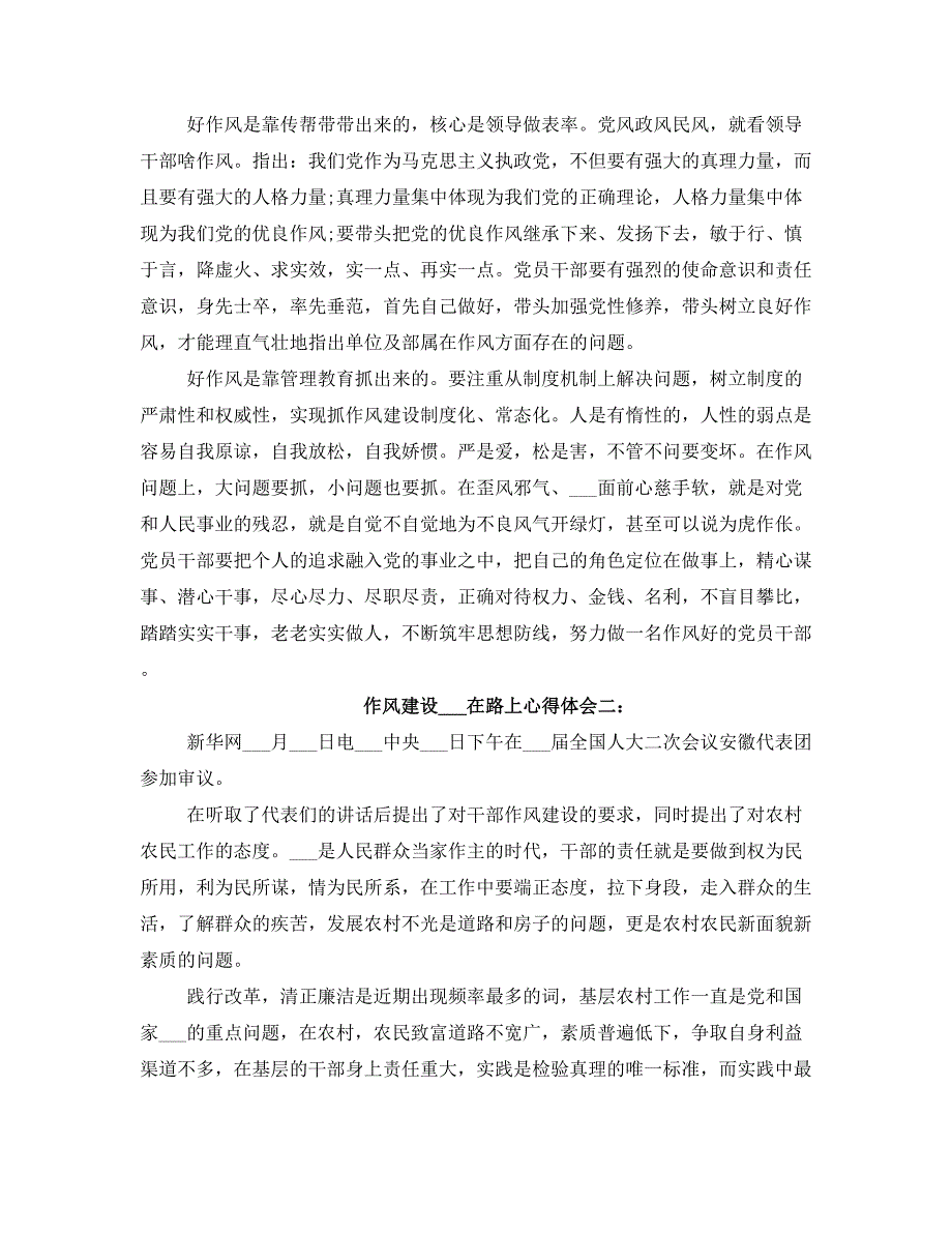 作风建设永远在路上心得体会3篇_第2页