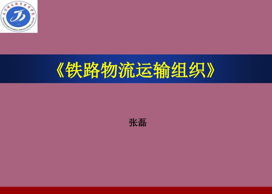 第六章货物装载加固ppt课件_第1页