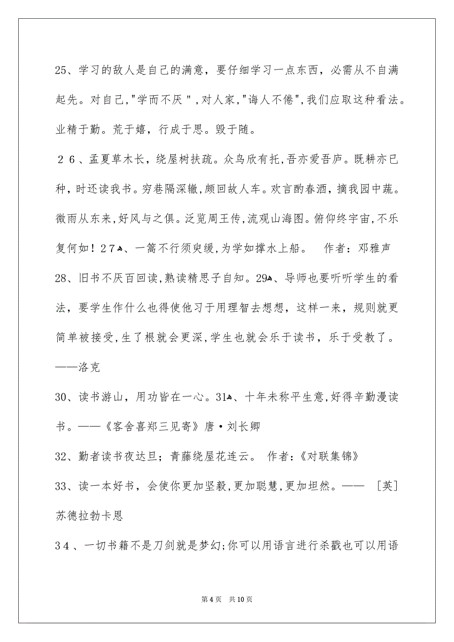 经典读书的名言警句摘录96条_第4页