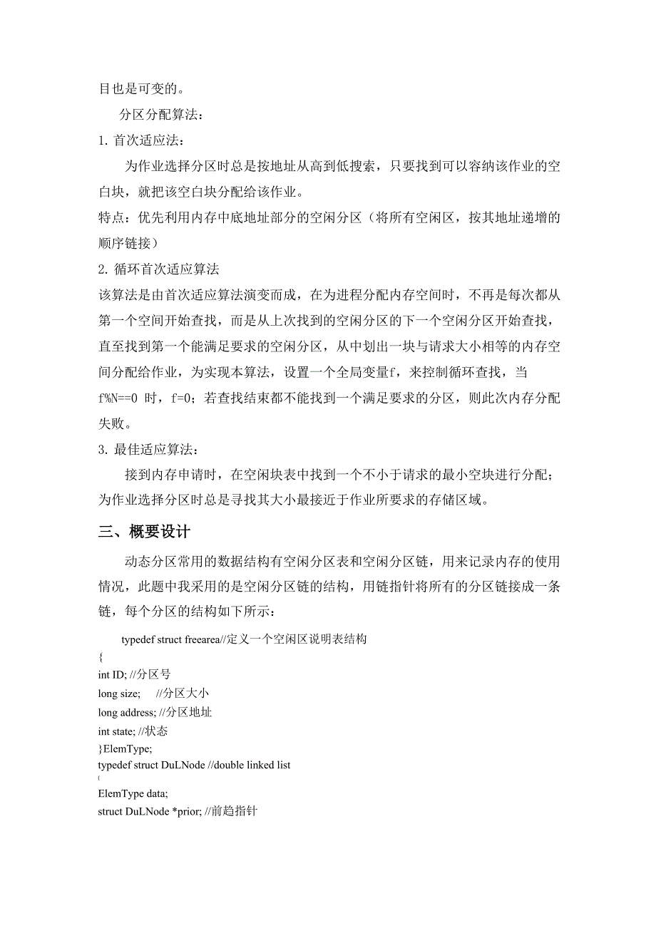 动态分区分配算法要点_第2页