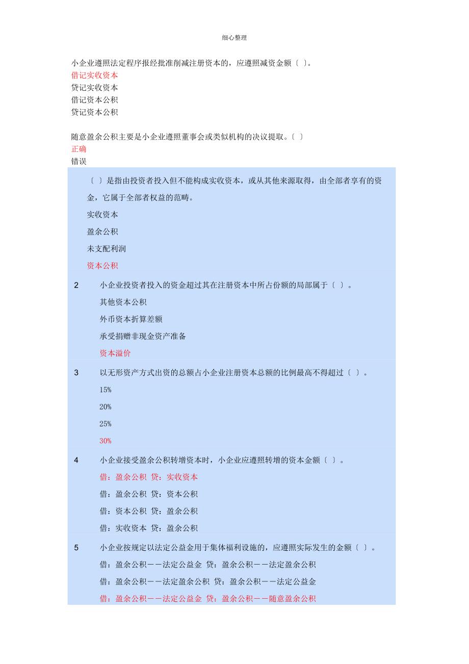 小企业会计制度---所有者权益_第3页