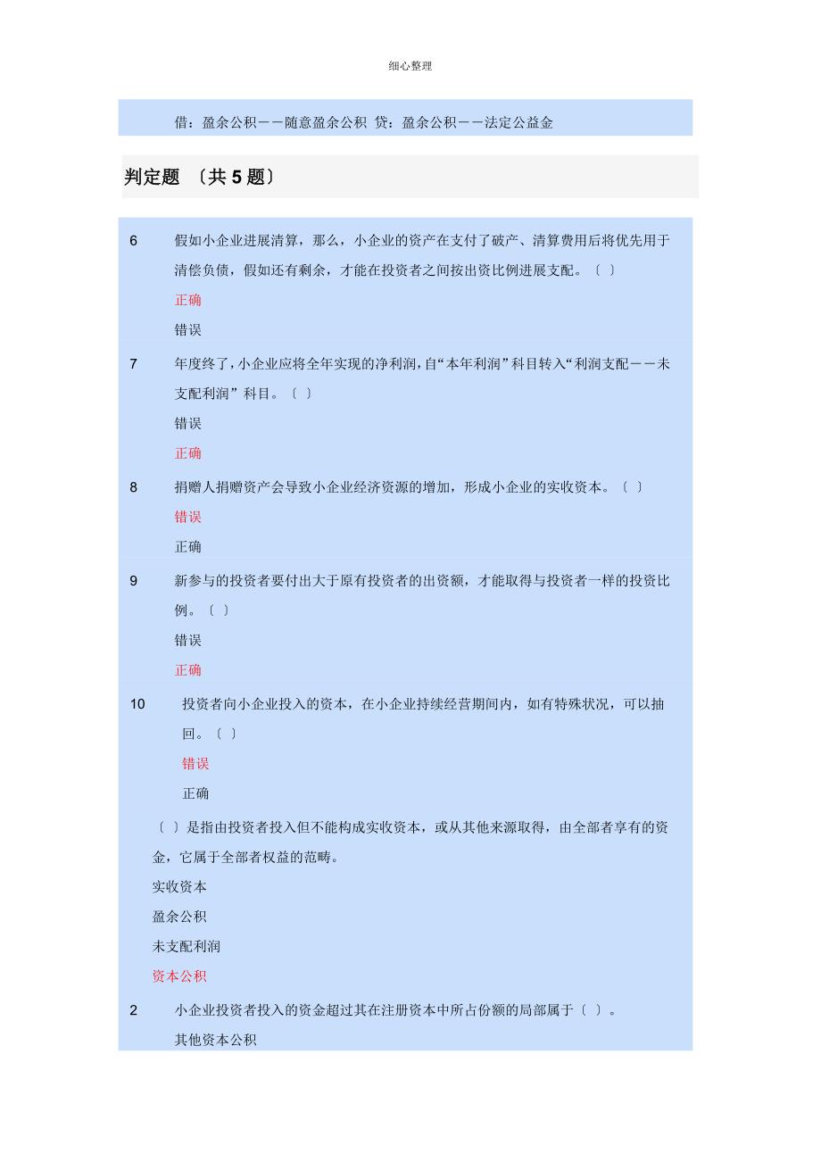 小企业会计制度---所有者权益_第4页