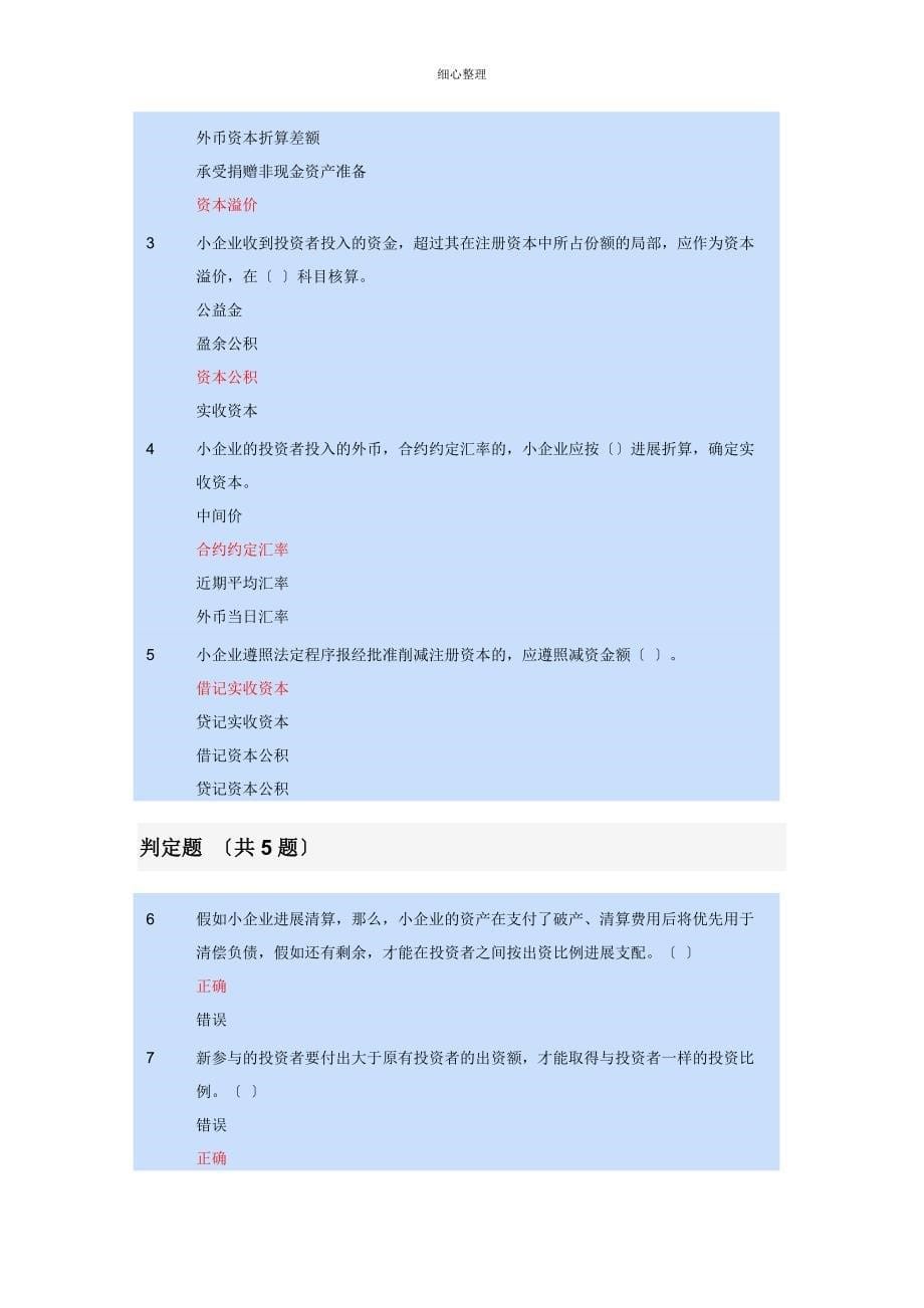 小企业会计制度---所有者权益_第5页