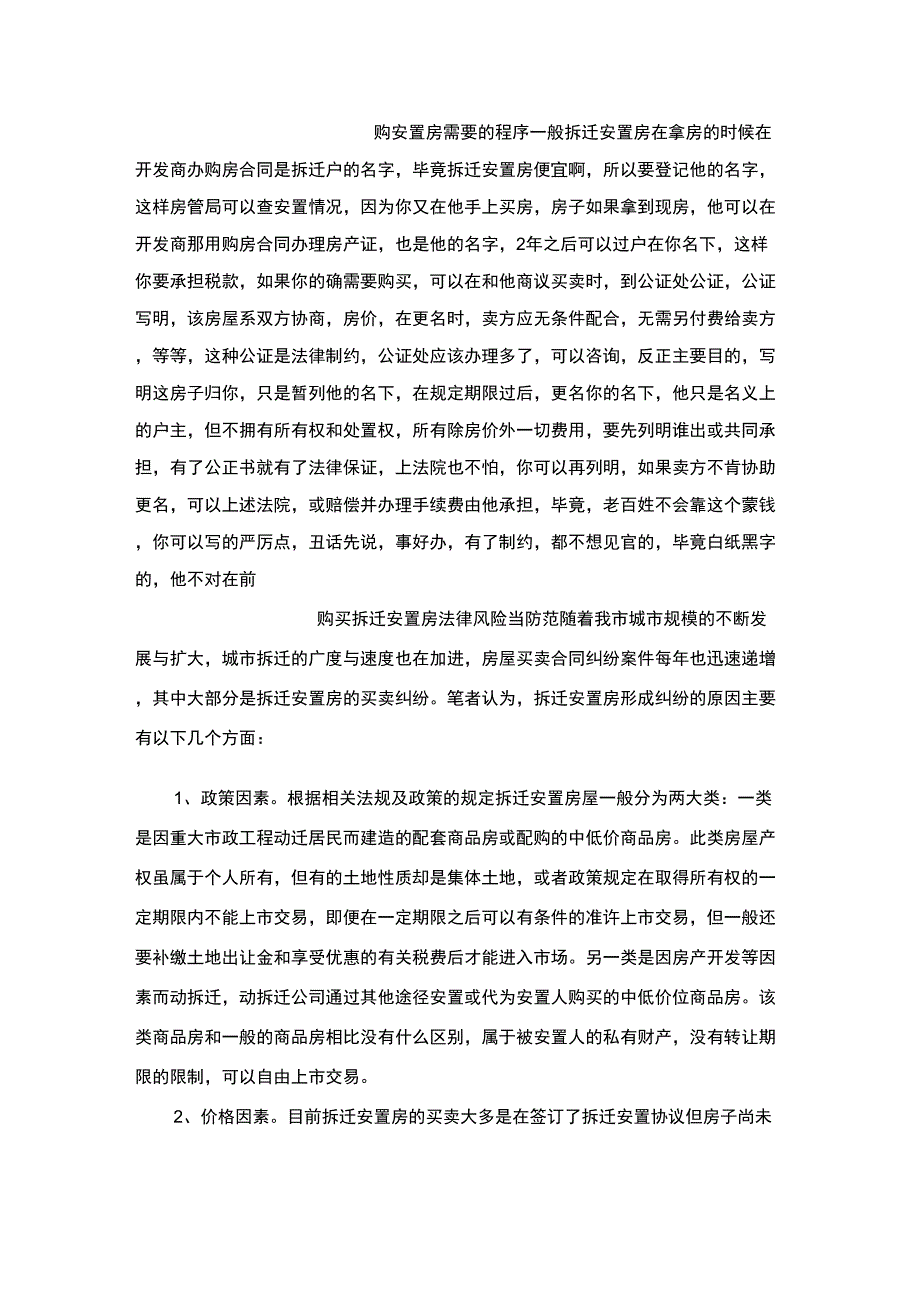 购安置房需要的程序_第1页