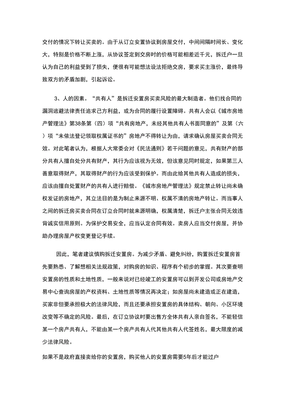 购安置房需要的程序_第2页