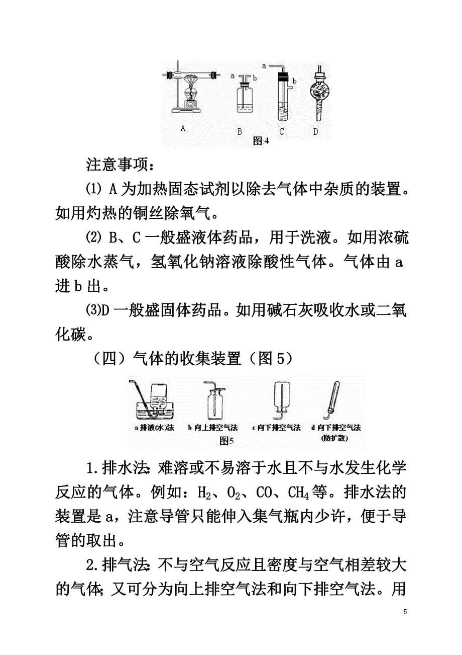 2021届中考化学二轮复习专题突破专题4实验设计与探究题学案_第5页